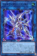 画像: ＴＧ トライデント・ランチャー QCCP-JP048（ウルトラレア）