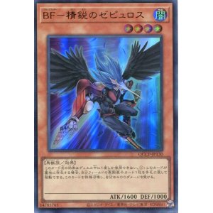 画像: ＢＦ－精鋭のゼピュロス QCCP-JP130（ウルトラレア）