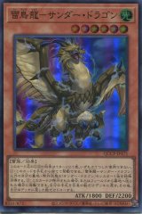 画像: 雷鳥龍－サンダー・ドラゴン QCCP-JP171（スーパーレア）