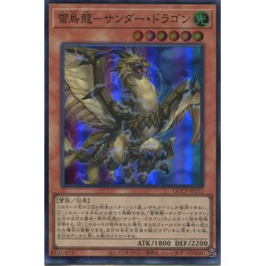 画像: 雷鳥龍－サンダー・ドラゴン QCCP-JP171（スーパーレア）