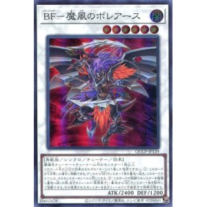 画像: ＢＦ－魔風のボレアース QCCP-JP139（スーパーレア）