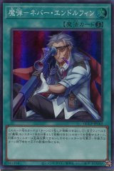 画像: 魔弾－ネバー・エンドルフィン QCCP-JP162（スーパーレア）