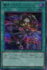 画像: 魔弾－クロス・ドミネーター QCCP-JP163（シークレットレア）