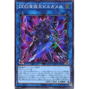 画像: ＤＤＤ深淵王ビルガメス QCCP-JP086（スーパーレア）