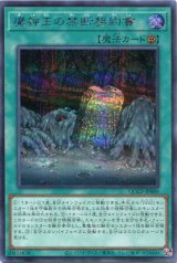 画像: 魔神王の禁断契約書 QCCP-JP089（シークレットレア）