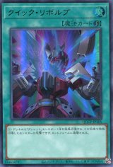 画像: クイック・リボルブ QCCP-JP105（ウルトラレア）