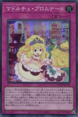 画像: マドルチェ・プロムナード QCCP-JP158（スーパーレア）