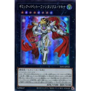 画像: ギミック・パペット－ファンタジクス・マキナ INFO-JP042（スーパーレア）