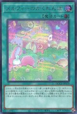 画像: メルフィーのかくれんぼ QCCU-JP179（シークレットレア）