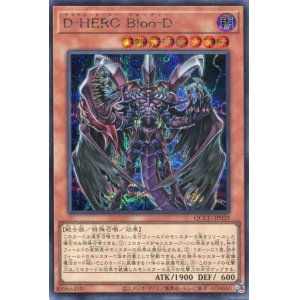 画像: Ｄ－ＨＥＲＯ Ｂｌｏｏ－Ｄ QCCU-JP029（シークレットレア）