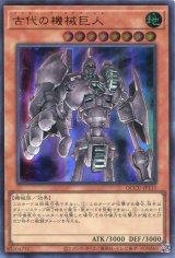 画像: 古代の機械巨人 QCCU-JP111（ウルトラレア）