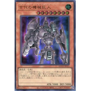 画像: 古代の機械巨人 QCCU-JP111（ウルトラレア）