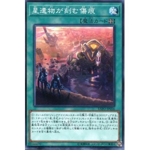 画像: 【特価品】星遺物が刻む傷痕 EXFO-JP056（ノーマル）