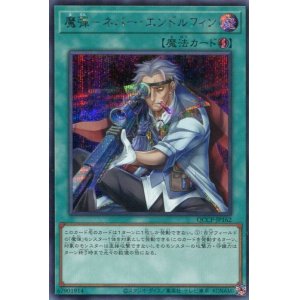 画像: 魔弾－ネバー・エンドルフィン QCCP-JP162（シークレットレア）