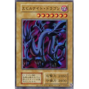 画像: 【特価品】エビルナイト・ドラゴン（復刻版）（ウルトラレア）