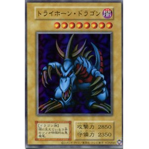 画像: 【特価品】トライホーン・ドラゴン（復刻版）（ウルトラレア）