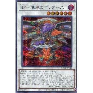 画像: ＢＦ－魔風のボレアース QCCP-JP139（シークレットレア）