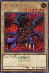 画像: 【特価品】メテオ・ドラゴン（ロゴ有） TDPP-JP010（シークレットレア）