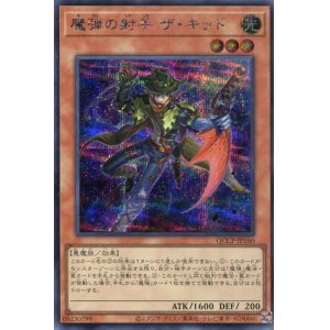 画像: 魔弾の射手 ザ・キッド QCCP-JP160（シークレットレア）