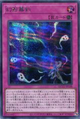 画像: 幻影霧剣 QCCU-JP148（シークレットレア）