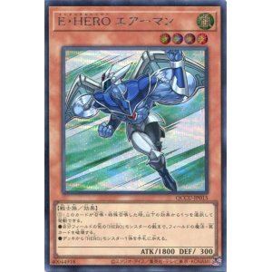 画像: Ｅ・ＨＥＲＯ エアーマン QCCU-JP015（シークレットレア）