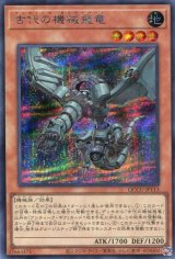 画像: 古代の機械飛竜 QCCU-JP113（シークレットレア）