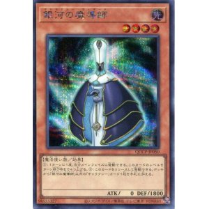 画像: 銀河の魔導師 QCCP-JP050（シークレットレア）