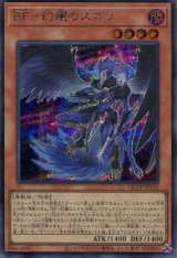 画像: ＢＦ－幻耀のスズリ QCCP-JP135（シークレットレア）