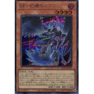 画像: ＢＦ－幻耀のスズリ QCCP-JP135（シークレットレア）