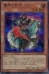 画像: 魔弾の射手 スター QCCP-JP161（シークレットレア）