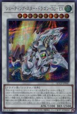 画像: シューティング・スター・ドラゴン・ＴＧ－ＥＸ QCCP-JP047（シークレットレア）