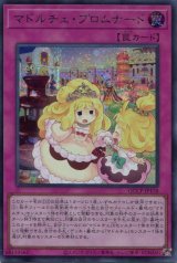 画像: マドルチェ・プロムナード QCCP-JP158（シークレットレア）