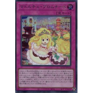 画像: マドルチェ・プロムナード QCCP-JP158（シークレットレア）