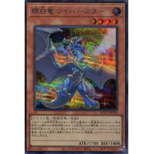 画像: 輝白竜 ワイバースター QCCP-JP185（シークレットレア）