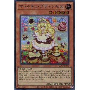 画像: マドルチェ・プディンセス QCCP-JP146（シークレットレア）