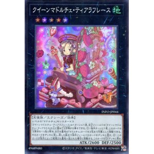 画像: クイーンマドルチェ・ティアラフレース INFO-JP044（スーパーレア）