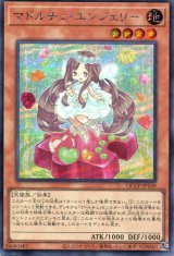 画像: マドルチェ・エンジェリー QCCP-JP149（シークレットレア）