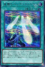 画像: 星霜のペンデュラムグラフ QCCU-JP091（シークレットレア）