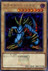 画像: 【特価品】トライホーン・ドラゴン（ロゴ有） TDPP-JP013（シークレットレア）