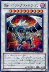 画像: 【特価品】Ｓｉｎ パラドクス・ドラゴン YMP1-JP007（シークレットレア）