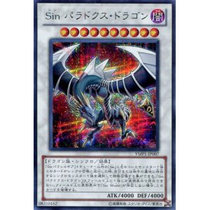 画像: 【特価品】Ｓｉｎ パラドクス・ドラゴン YMP1-JP007（シークレットレア）