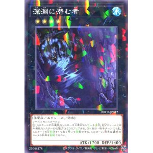 画像: 深淵に潜む者 DBCB-JP012（ノーマルパラレルレア）