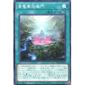 画像: 登竜華恐ろう門 DBCB-JP037（ノーマル）