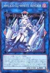 画像: Ｍ∀ＬＩＣＥ＜Ｑ＞ＷＨＩＴＥ ＢＩＮＤＥＲ DBCB-JP019（ノーマル）