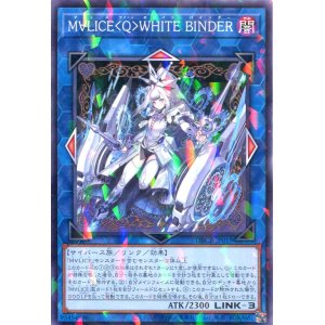 画像: Ｍ∀ＬＩＣＥ＜Ｑ＞ＷＨＩＴＥ ＢＩＮＤＥＲ DBCB-JP019（ノーマルパラレルレア）