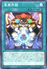 画像: 竜華界闢 DBCB-JP035（ノーマル）