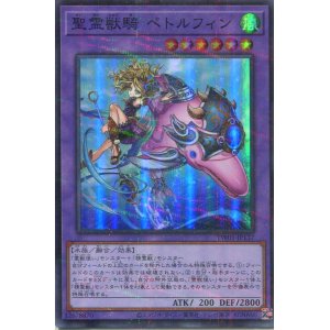 画像: 聖霊獣騎 ペトルフィン TW01-JP137（スーパーパラレルレア）