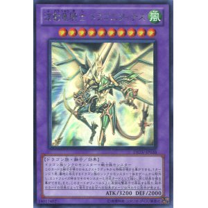 画像: 【特価品】波動竜騎士 ドラゴエクィテス DREV-JP038（ホログラフィックレア）