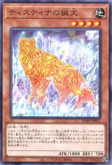 画像: ティスティナの猟犬 WPP5-JP017（ノーマル）