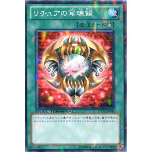 画像: 【特価品】リチュアの写魂鏡 DT13-JP044（ノーマル）